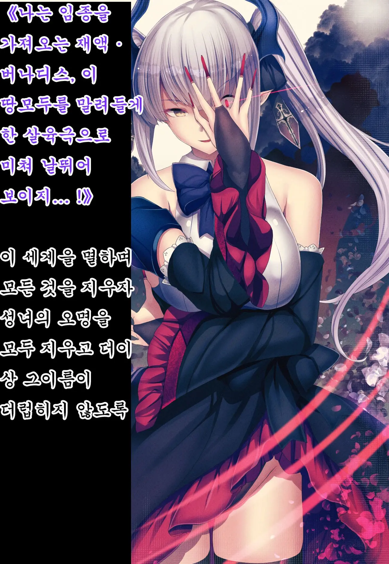 Senhime Bad Ending After -Inishie No Manaru Hiroin Buzama Haiboku CG Shuu-
